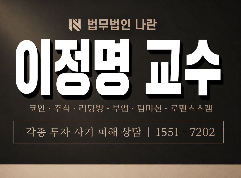 이정명 교수 사기 사칭 이미지