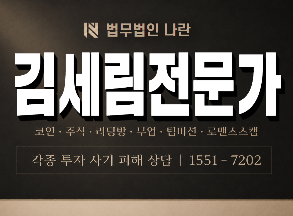 김세림전문가 사기 사칭 이미지