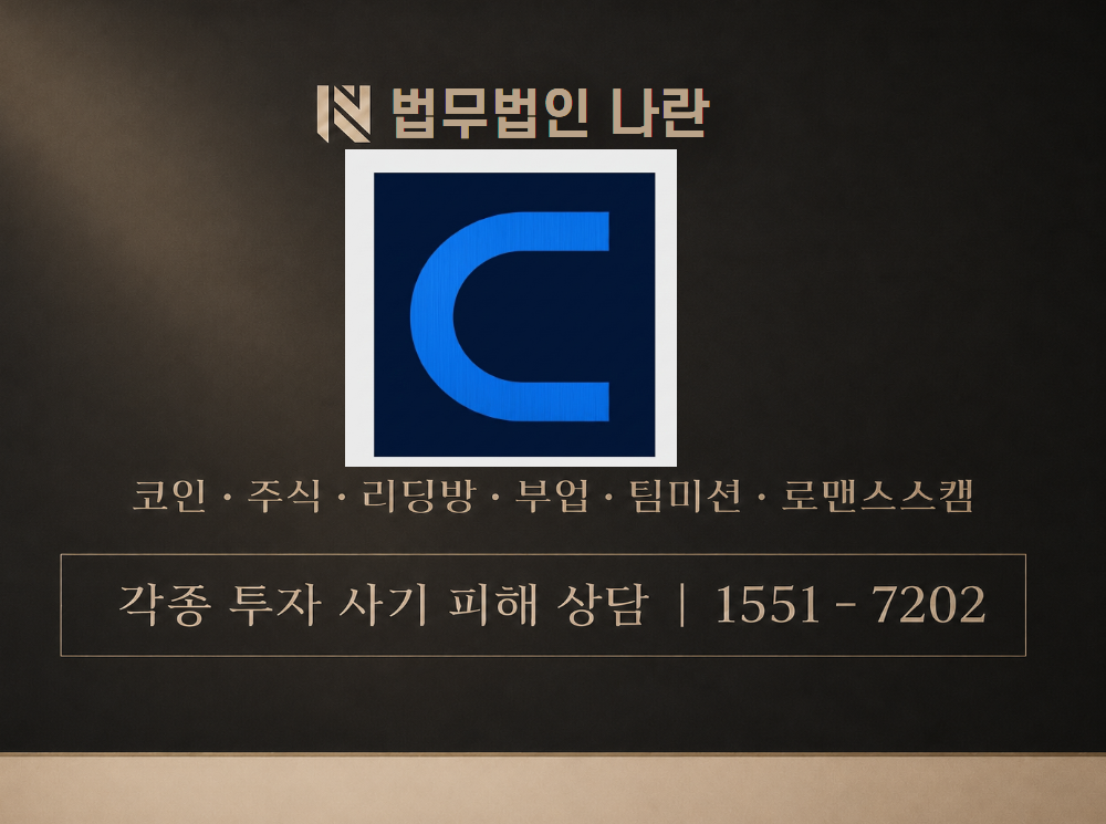 셀리틱스 사기 사칭 이미지