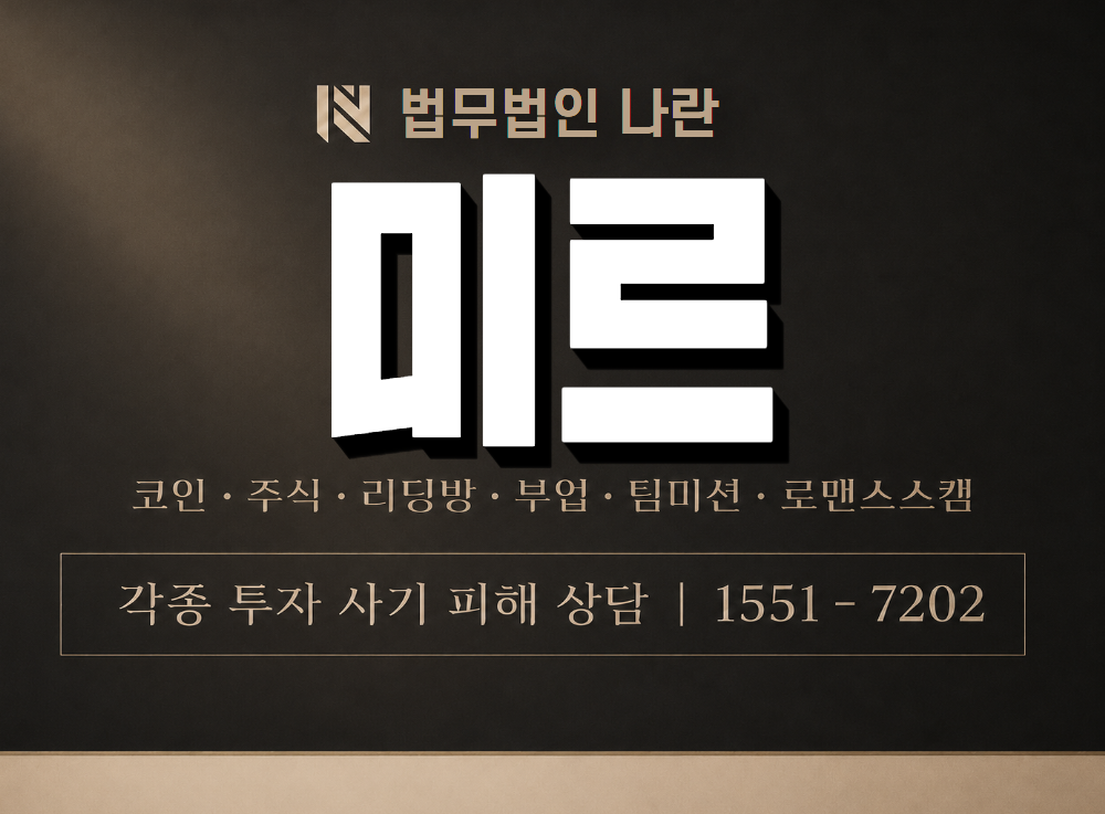 미르 사기 사칭 이미지