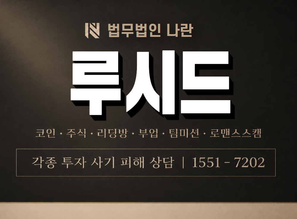 루시드 사기 사칭 이미지