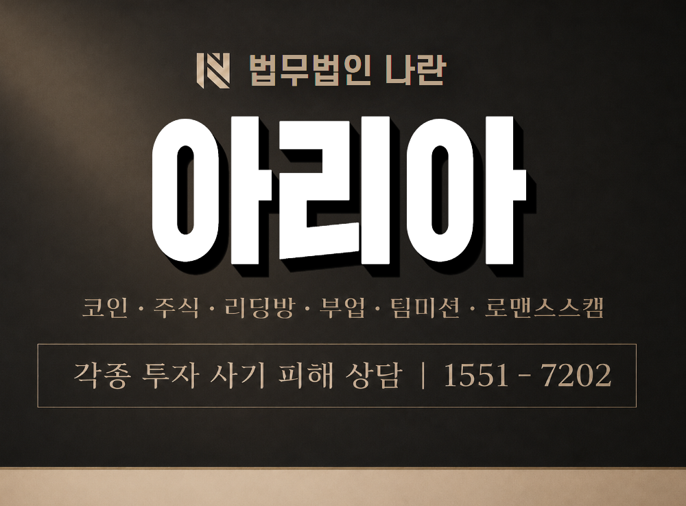 아리아 사기 사칭 이미지