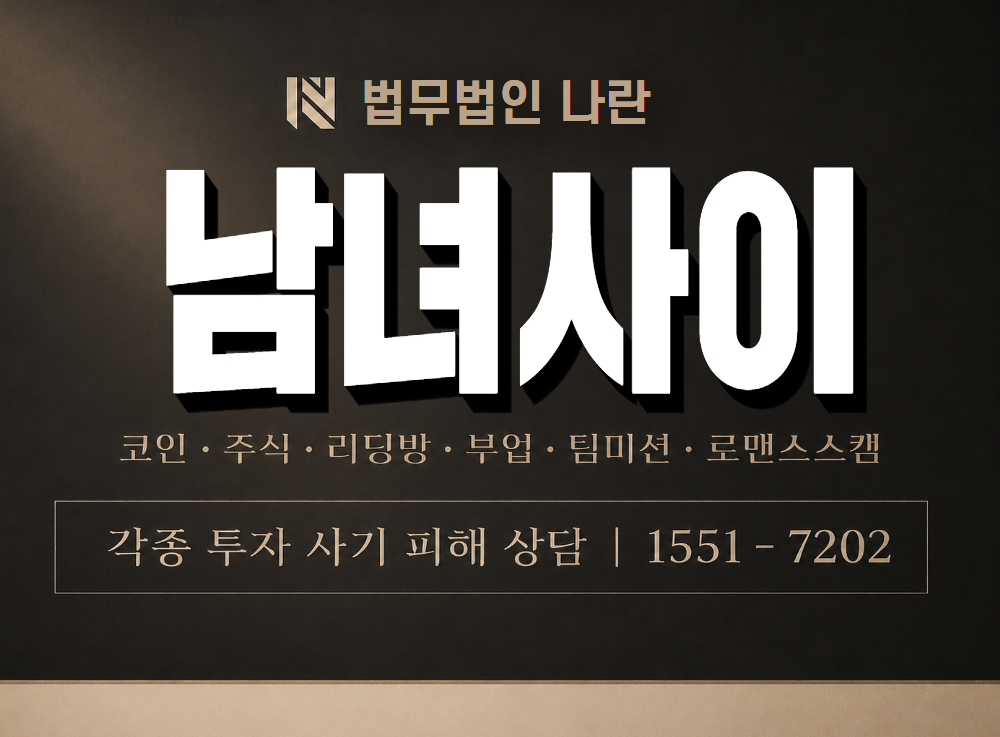 남녀사이 사기 사칭 이미지