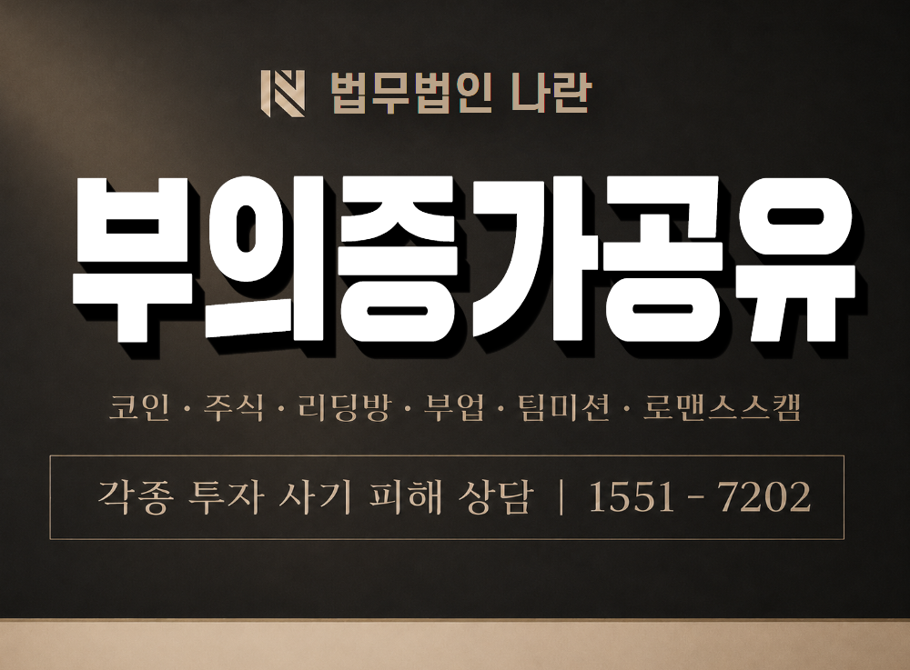 부의증가공유 사기 사칭 이미지