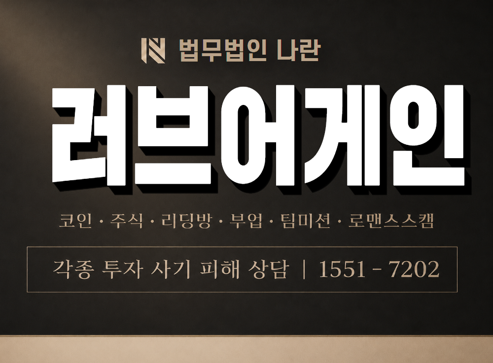 러브어게인 사기 사칭 이미지