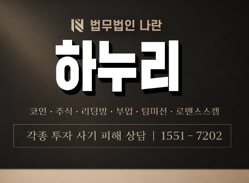 하누리 사기 사칭 이미지