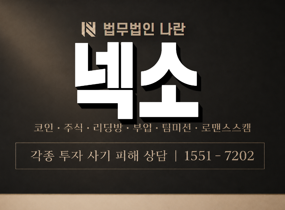 넥소 사기 사칭 이미지