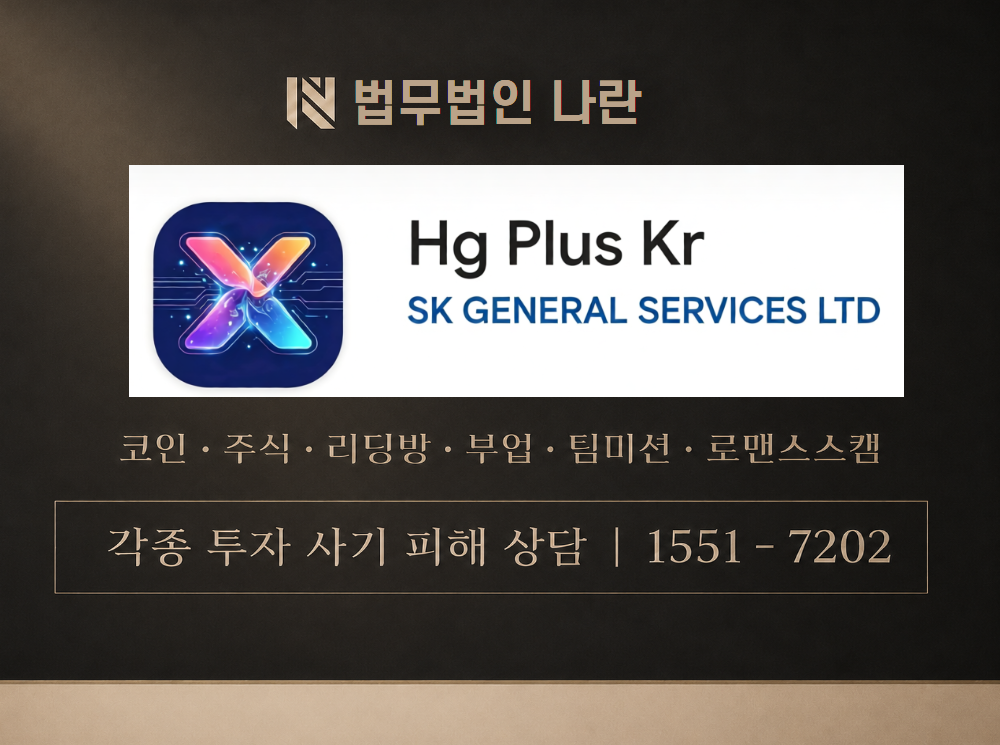 Plus Kr 사기 사칭 이미지