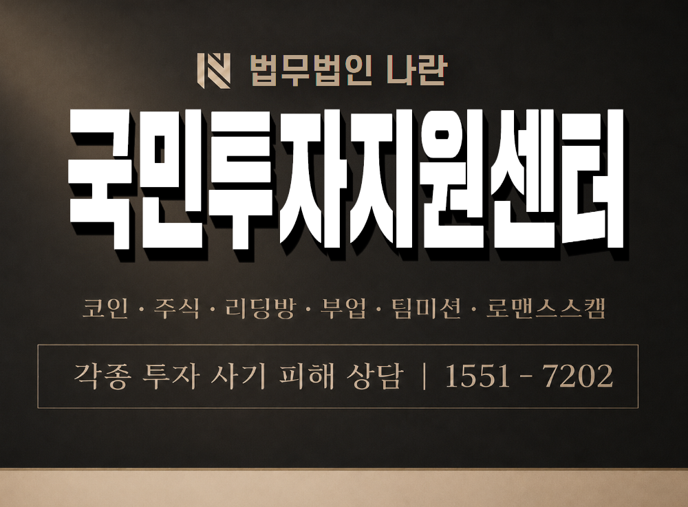 국민투자지원센터 사기 사칭 이미지