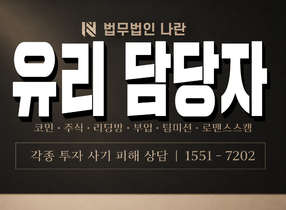 유리 담당자 사기 사칭 이미지