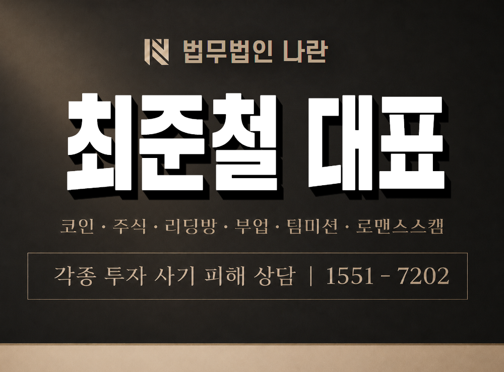 최준철 대표 사기 사칭 이미지