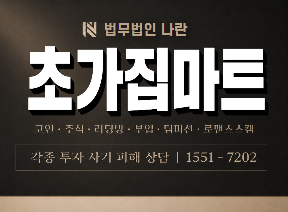 초가집마트 사기 사칭 이미지