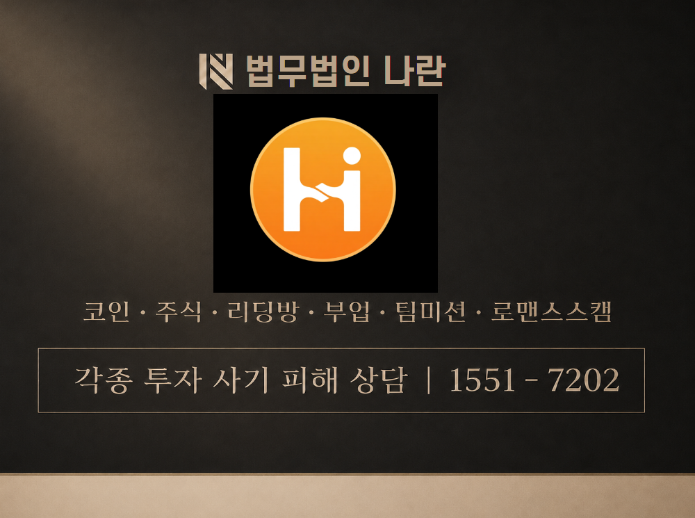 yohi 사기 사칭 이미지