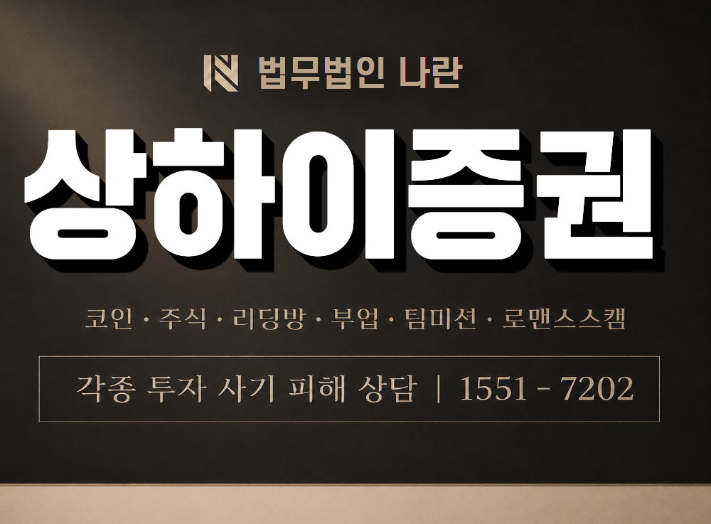 상하이증권  사기 사칭 이미지
