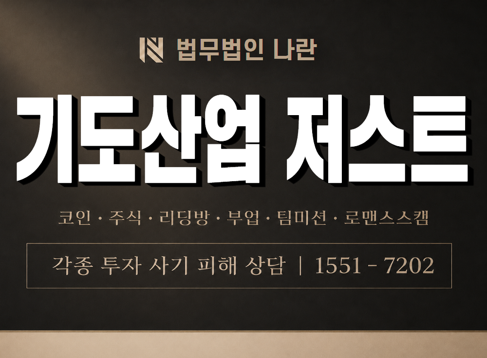 기도산업 저스트 사기 사칭 이미지