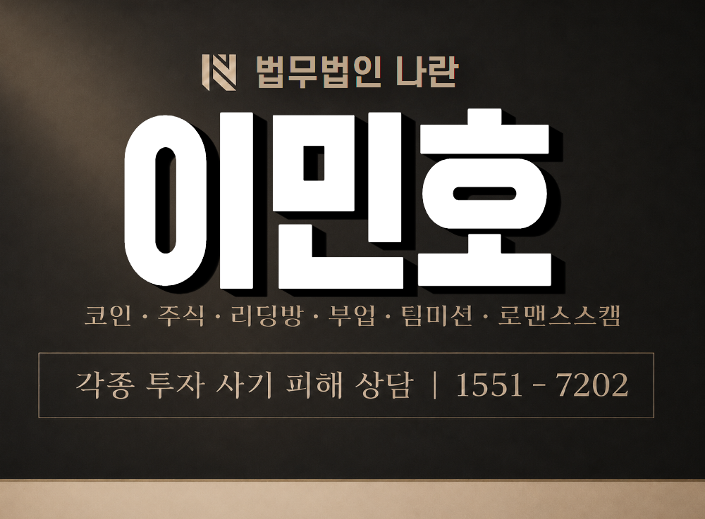 이민호 사기 사칭 이미지