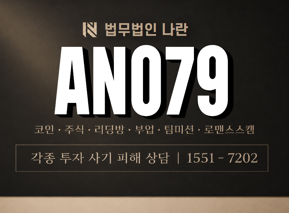 AN079 사기 사칭 이미지