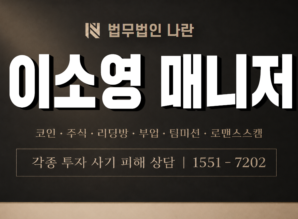 이소영 매니저 사기 사칭 이미지