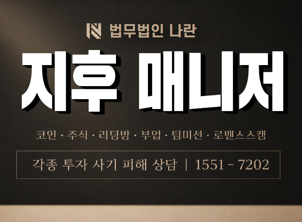 지후 매니저 사기 사칭 이미지