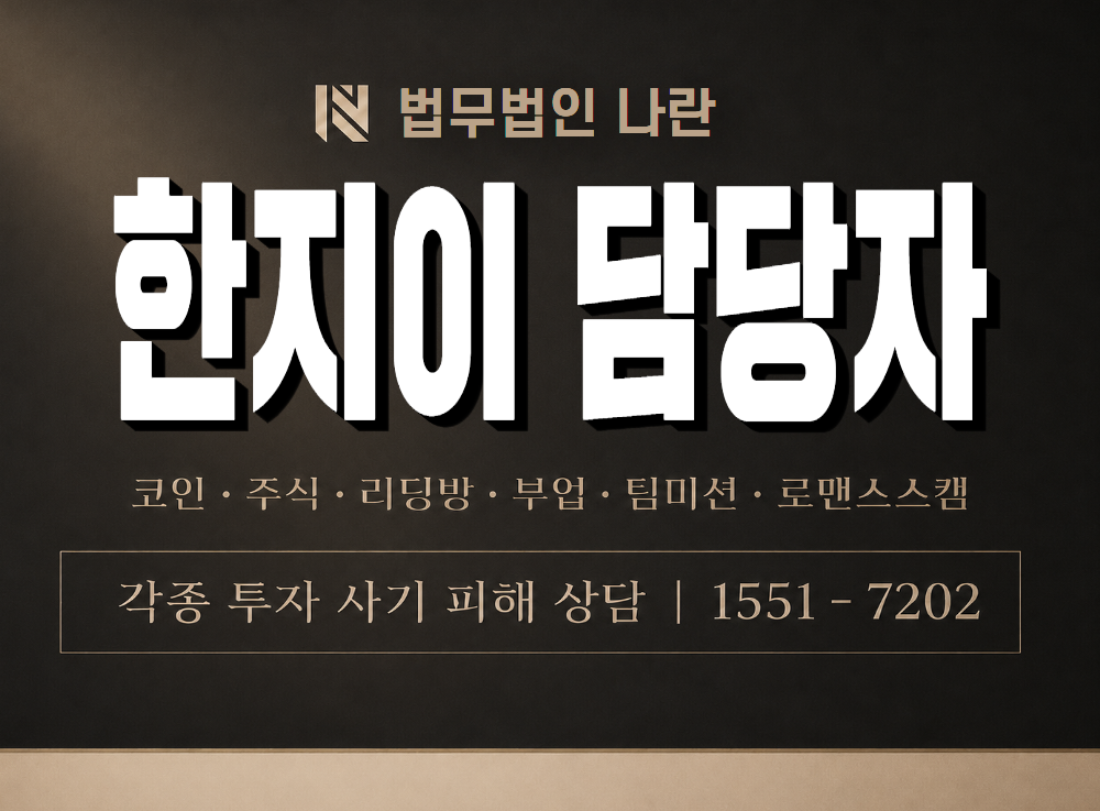 한지이 담당자 사기 사칭 이미지