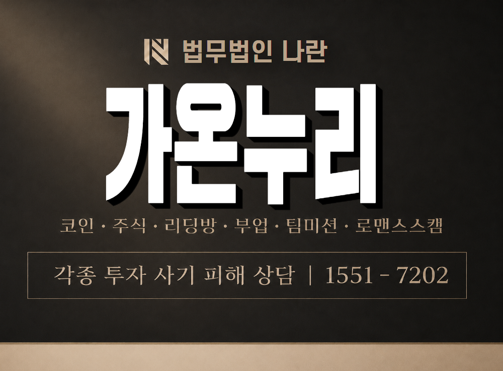 가온누리 사기 사칭 이미지