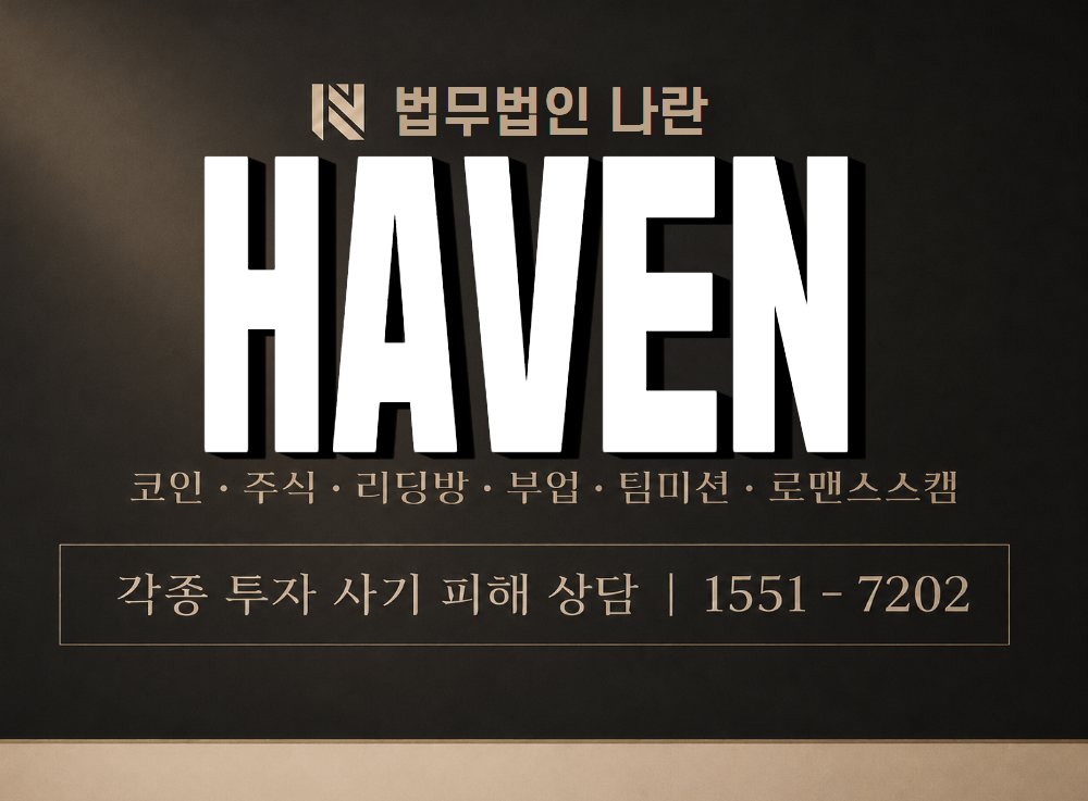 HAVEN 사기 사칭 이미지