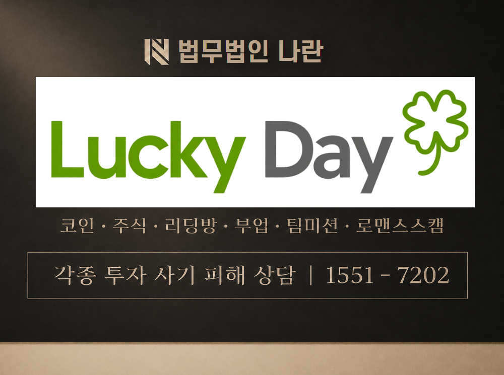 luck-dy.com 사기 사칭 이미지