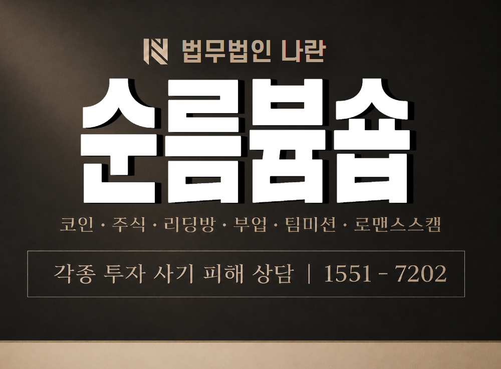순름븀숍 사기 사칭 이미지