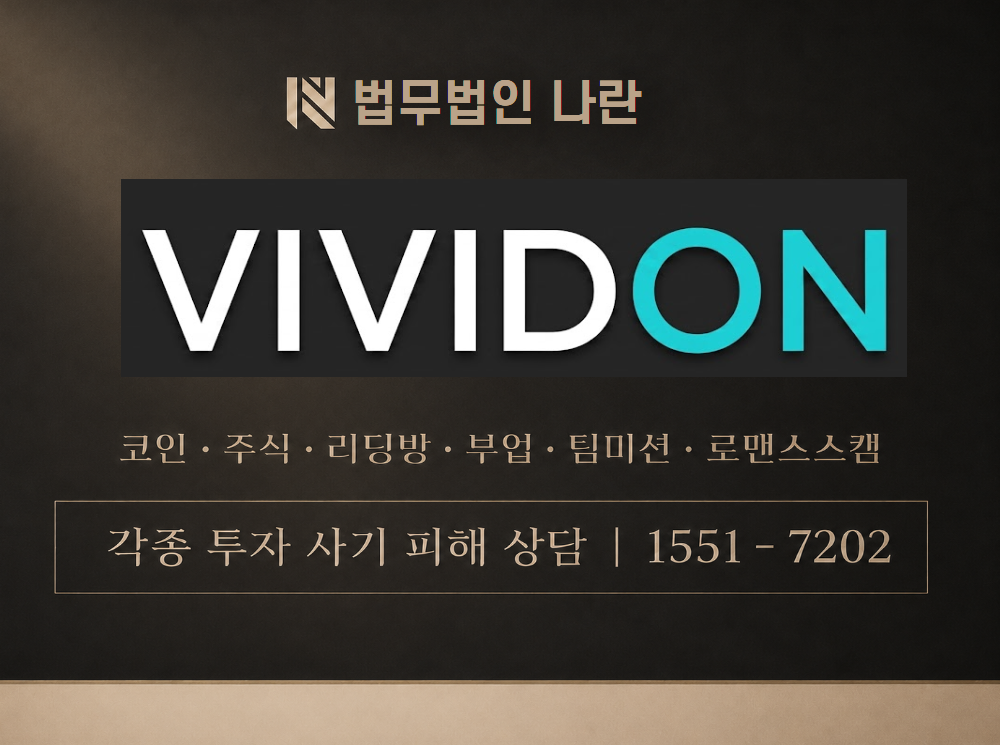 vividon.kr 사기 사칭 이미지