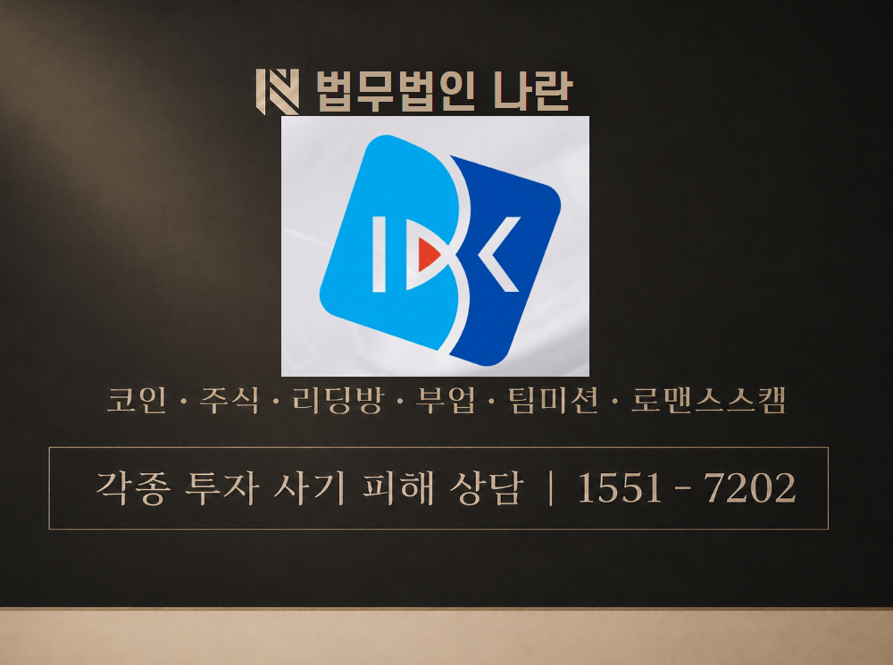 IBK증권사 사기 사칭 이미지