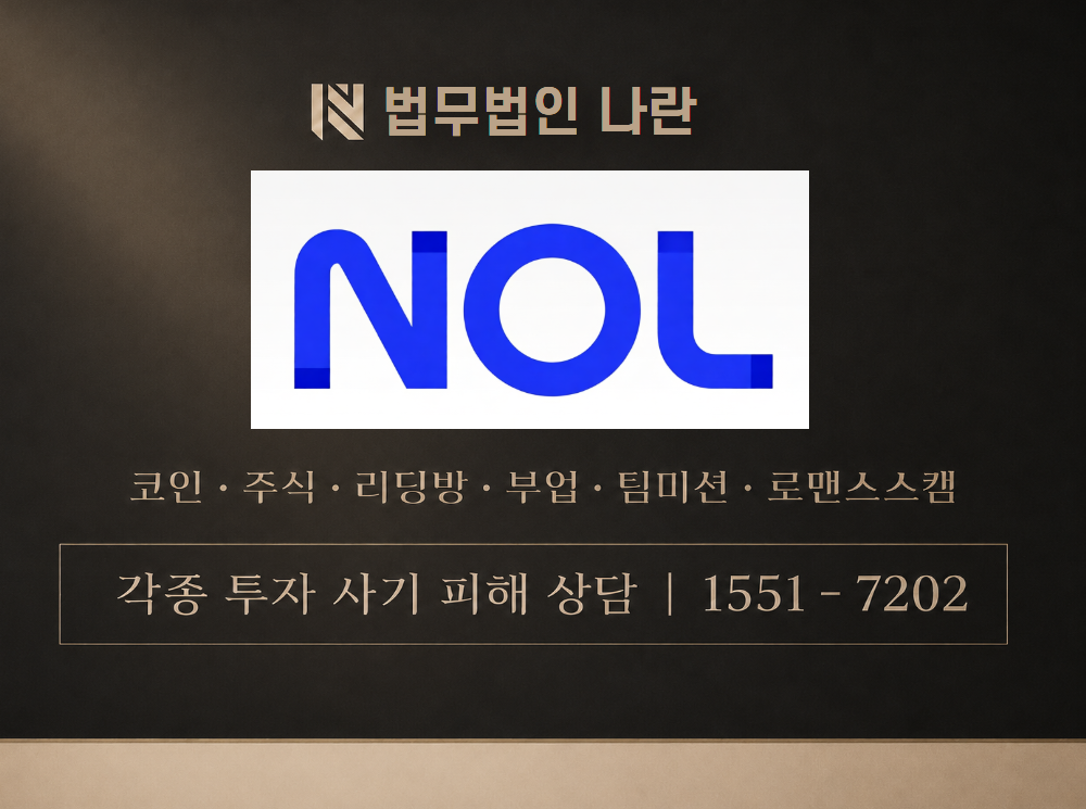 nol interpark 사기 사칭 이미지