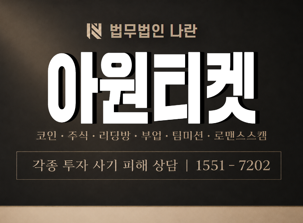 아원티켓 사기 사칭 이미지