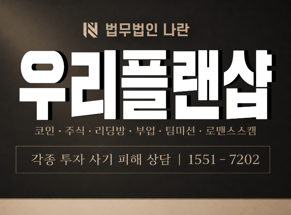 우리플랜샵 사기 사칭 이미지