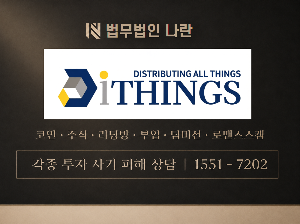 디씽컴퍼니 사기 사칭 이미지