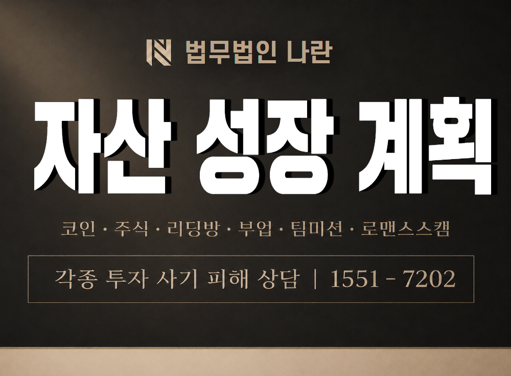 자산 성장 계획 사기 사칭 이미지