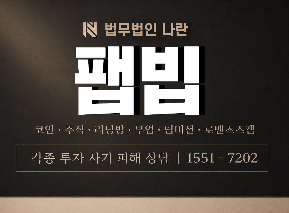 팹빕 사기 사칭 이미지