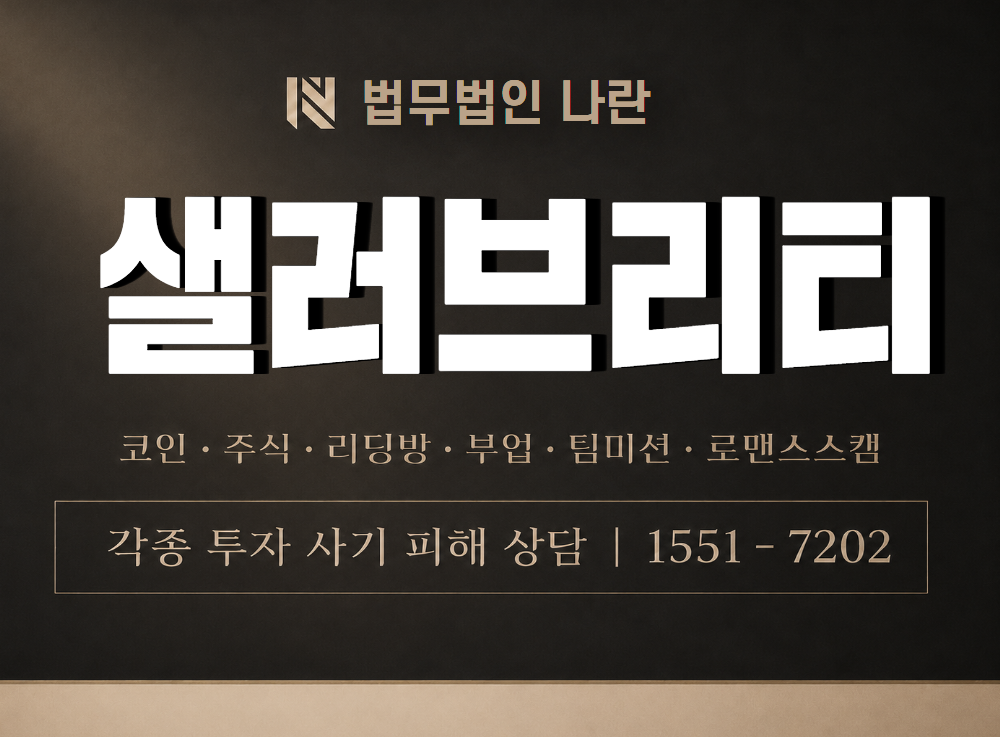 샐러브리티 사기 사칭 이미지