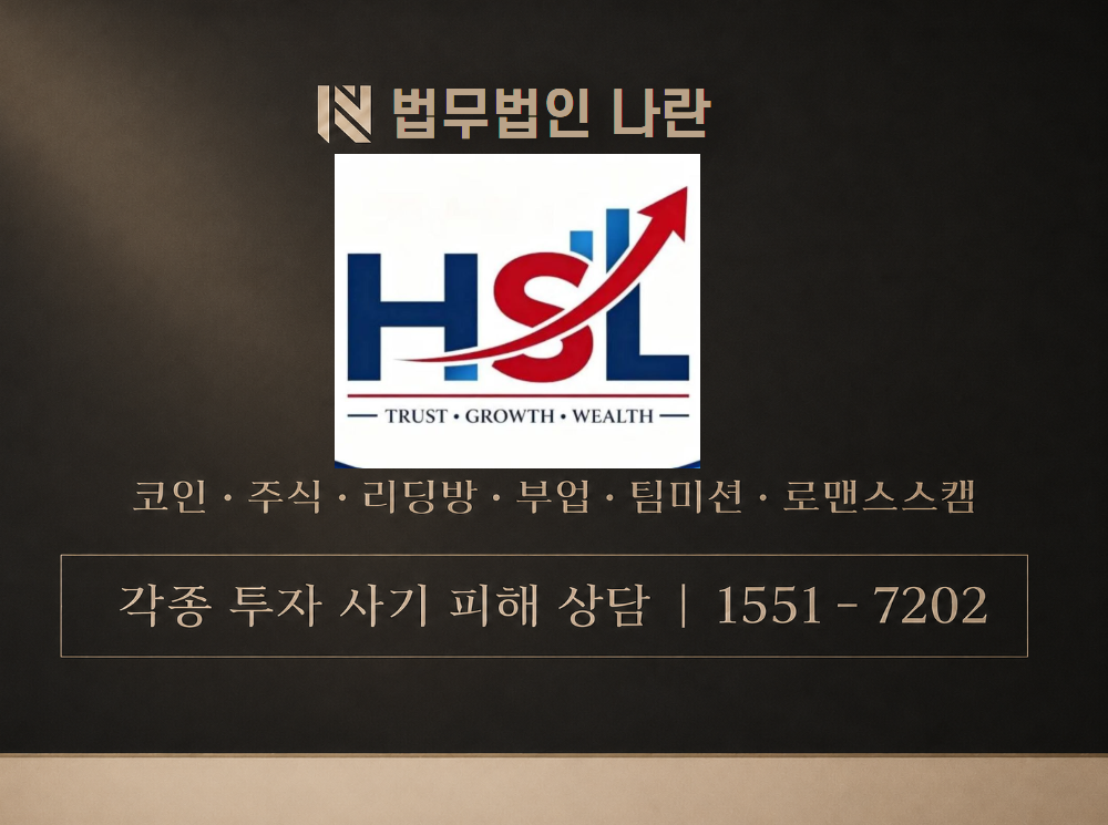 HSL PRO 사기 사칭 이미지