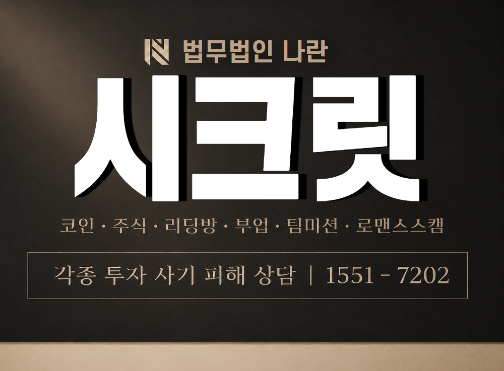 시크릿 사기 사칭 이미지