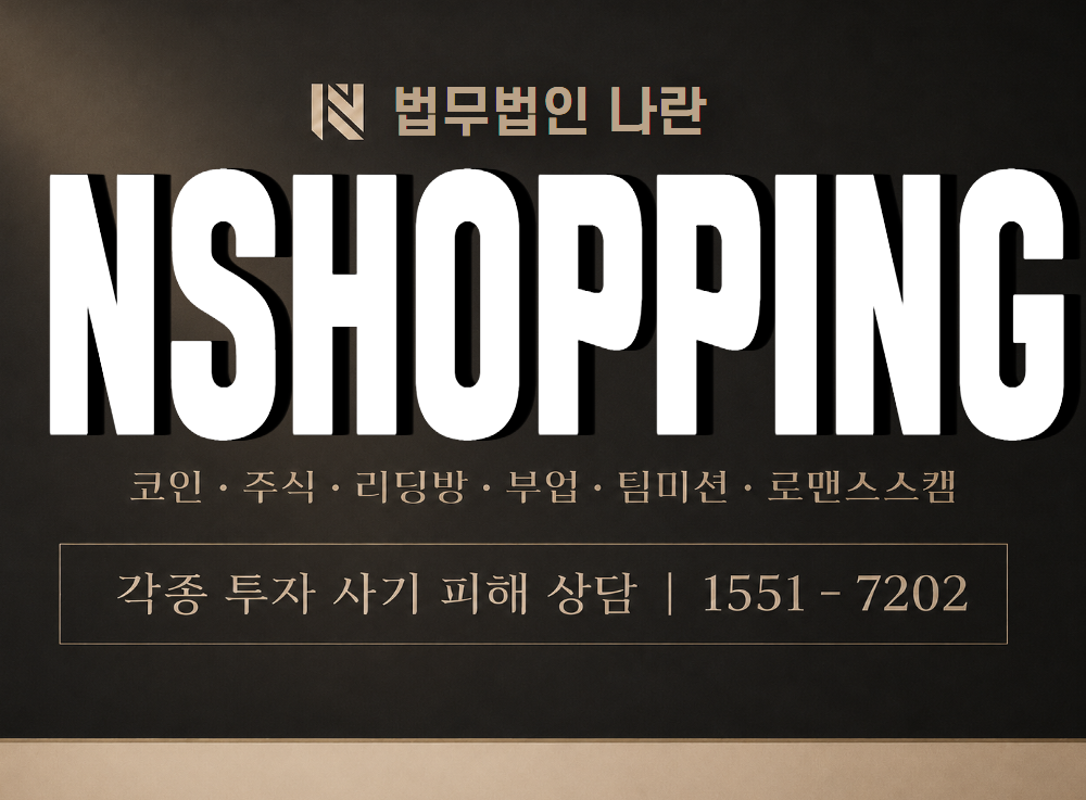 NSHOPPING 사기 사칭 이미지