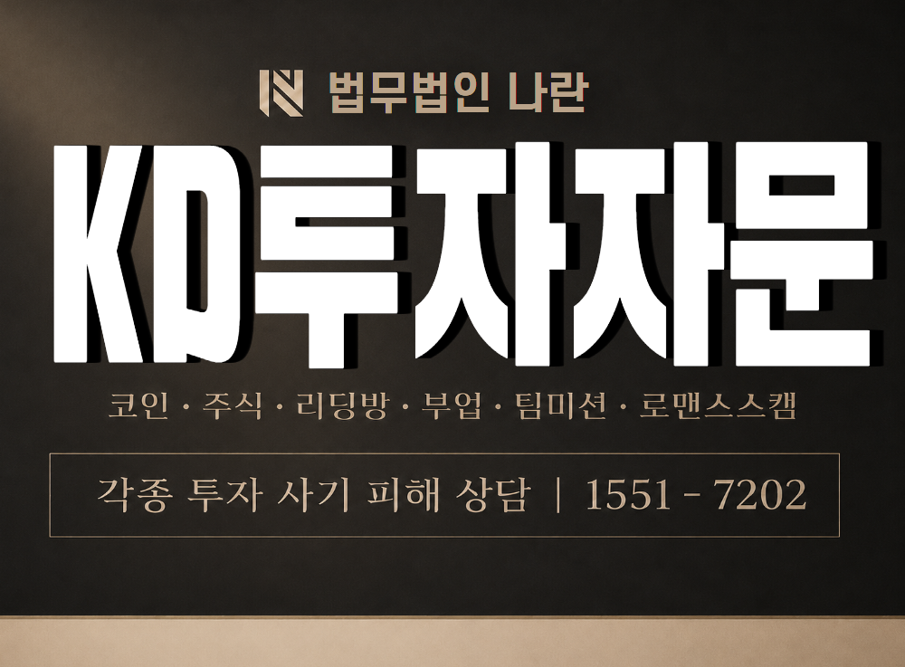 KD투자자문 사기 사칭 이미지