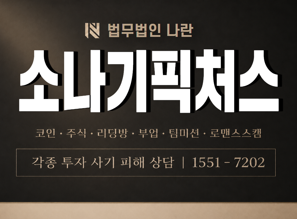 소나기픽처스 사기 사칭 이미지