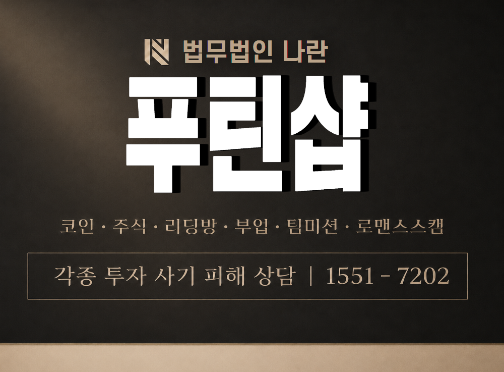 푸틴샵 사기 사칭 이미지