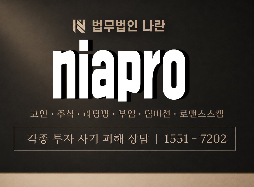 niapro 사기 사칭 이미지