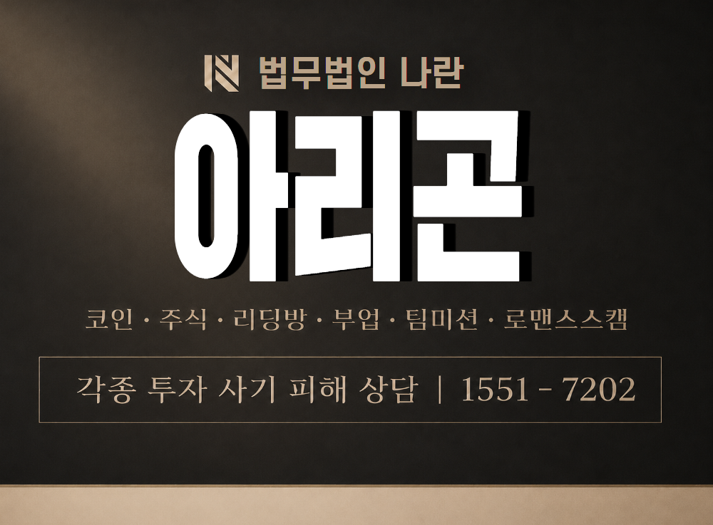 아리곤 사기 사칭 이미지