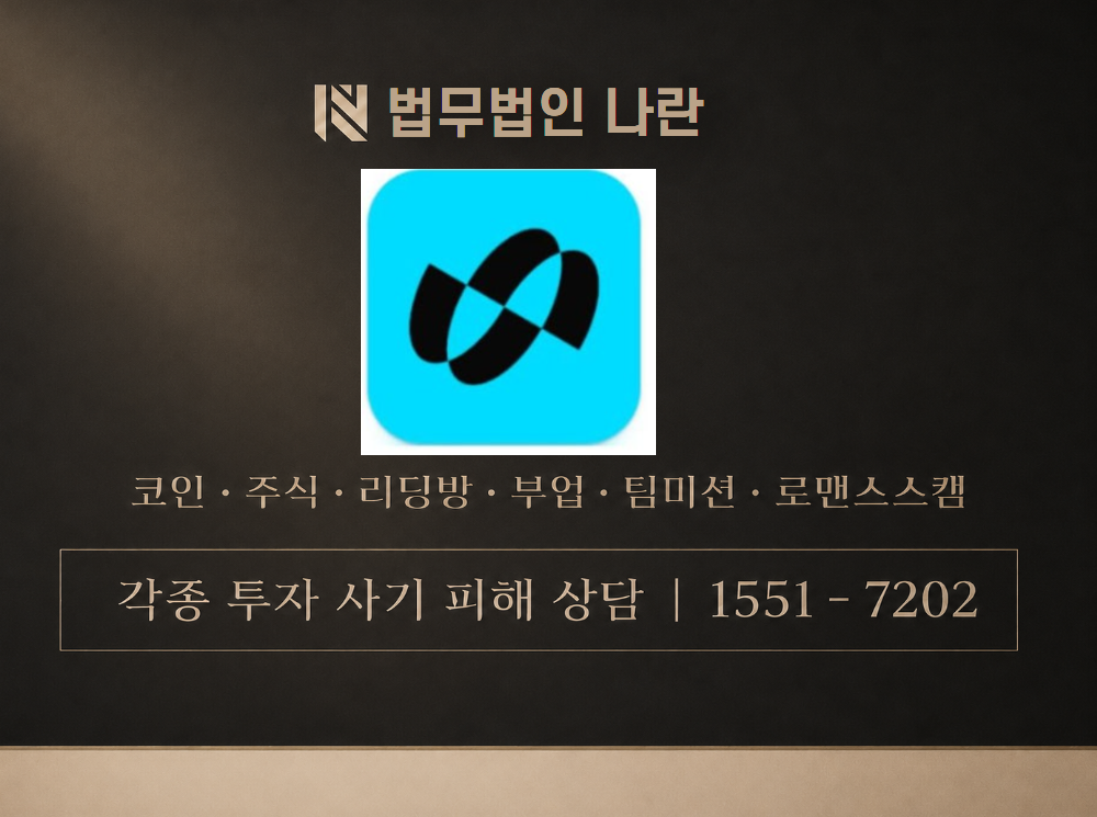 비트레이드엑스코인 사기 사칭 이미지