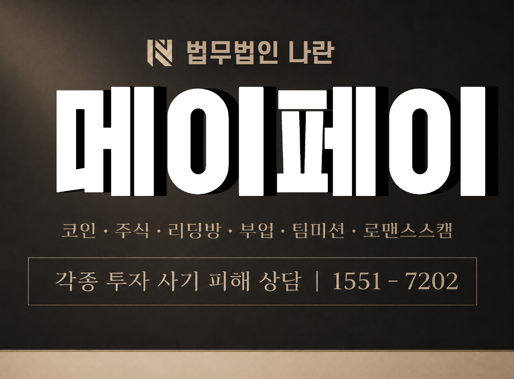 메이페이 사기 사칭 이미지