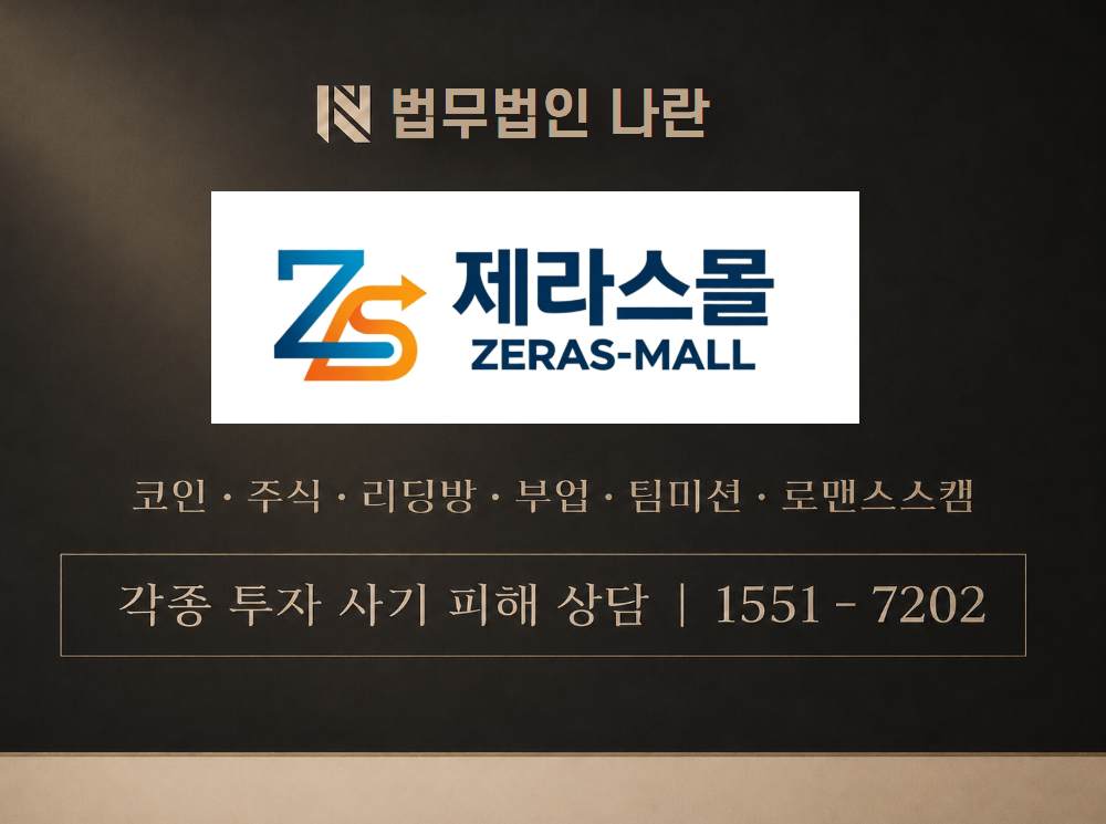zeras-mall.com 사기 사칭 이미지