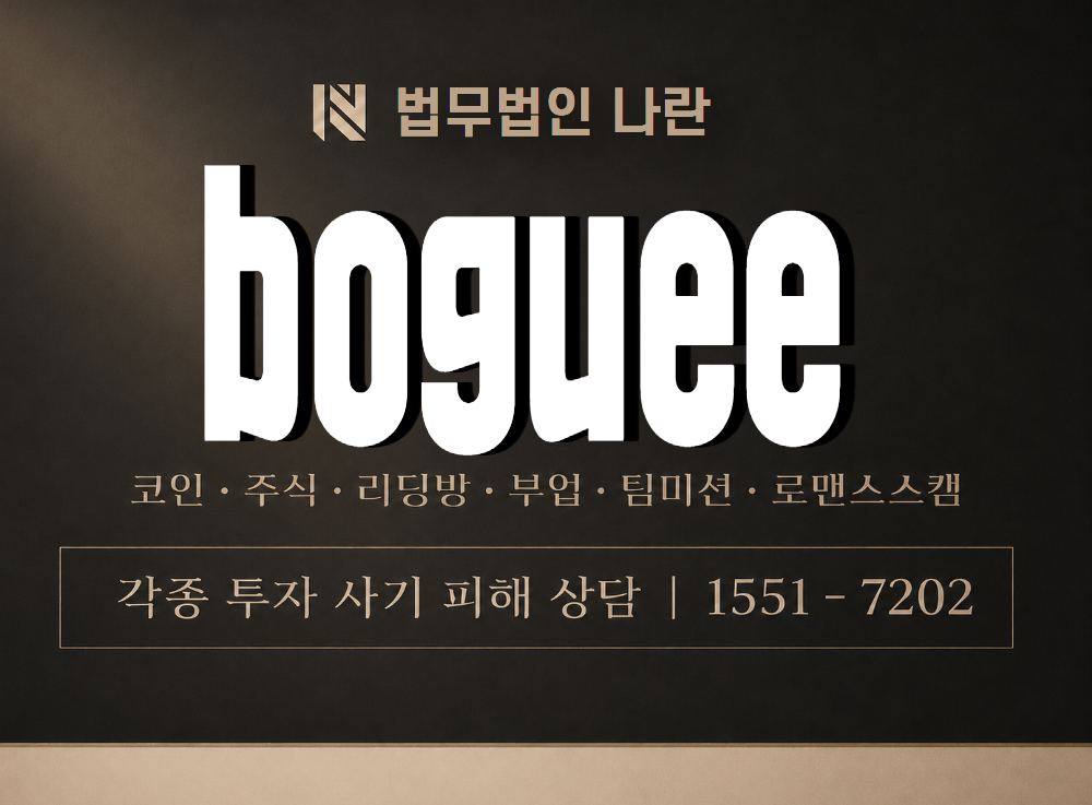 boguee 사기 사칭 이미지