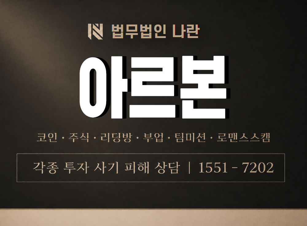 아르본 사기 사칭 이미지
